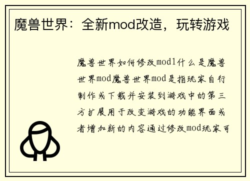 魔兽世界：全新mod改造，玩转游戏