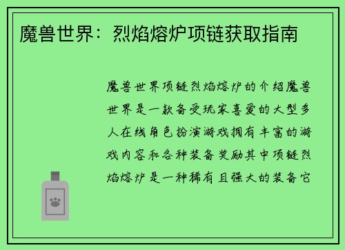 魔兽世界：烈焰熔炉项链获取指南